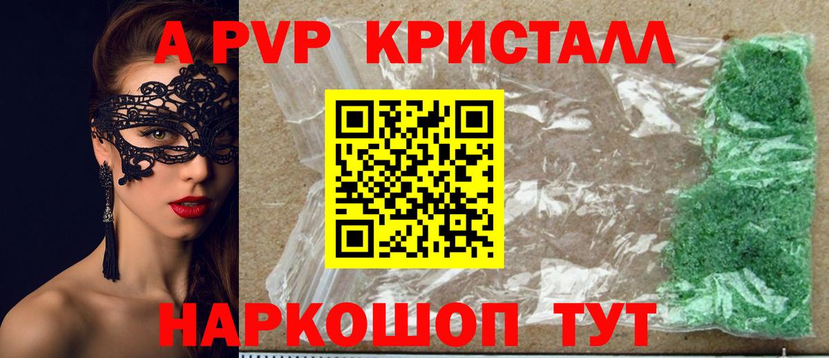 Alpha PVP кристаллы  Вход с VPN  APVP СК КРИС  Alpha PVP Соль  Ишим 