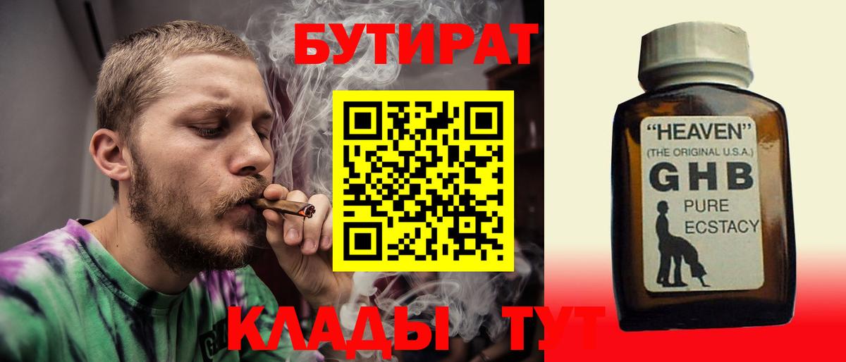БУТИРАТ бутик  БУТИРАТ  Ишим  Вход с VPN 