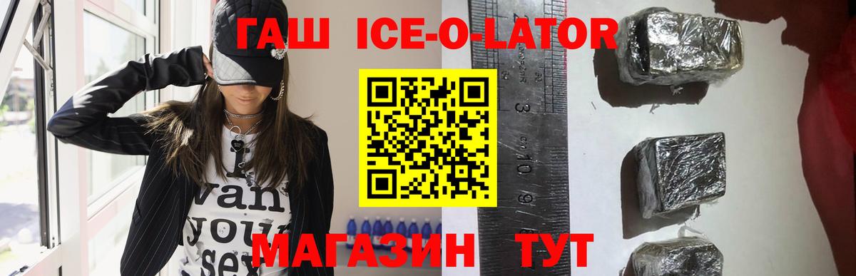 Ишим  ГАШ  Вход с VPN  Гашиш ice o lator  ГАШ гашик 