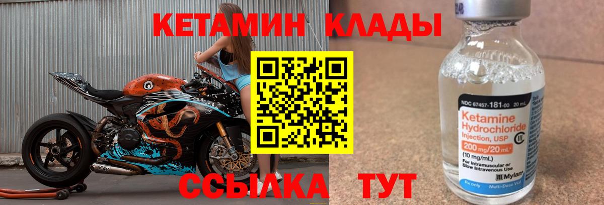 КЕТАМИН VHQ  Вход с VPN  Ишим 