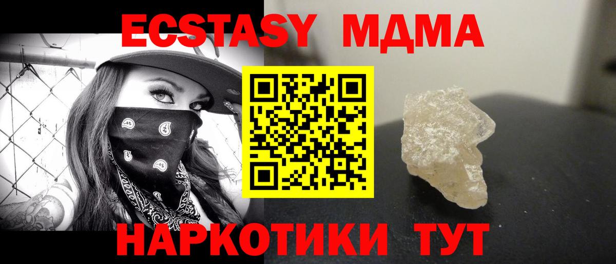 MDMA кристаллы Ишим