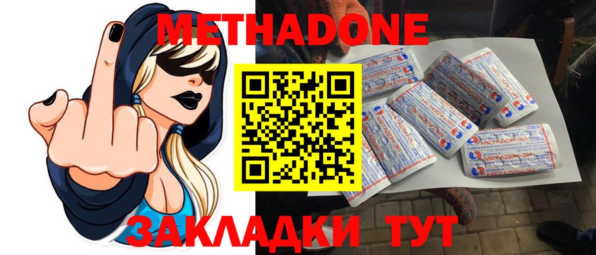 МЕТАДОН белоснежный Ишим